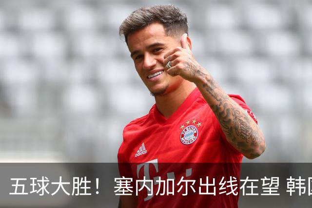 五球大胜！塞内加尔出线在望 韩国晋级仅剩理论希望