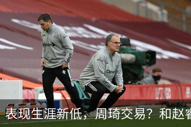 表现生涯新低，周琦交易？和赵睿互动，谁注意他表态，去向曝光